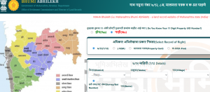 How to Get 7/12 in Maharashtra? How to Get 7/12 in Maharashtra?