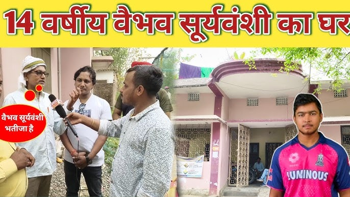 Vaibhav Suryavanshi House Interior Tour