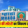 MHADA Lottery 2025