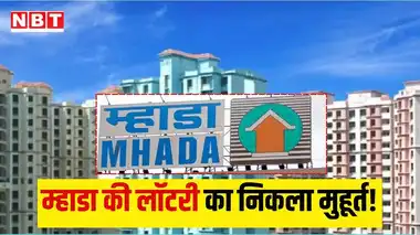 MHADA Lottery 2025