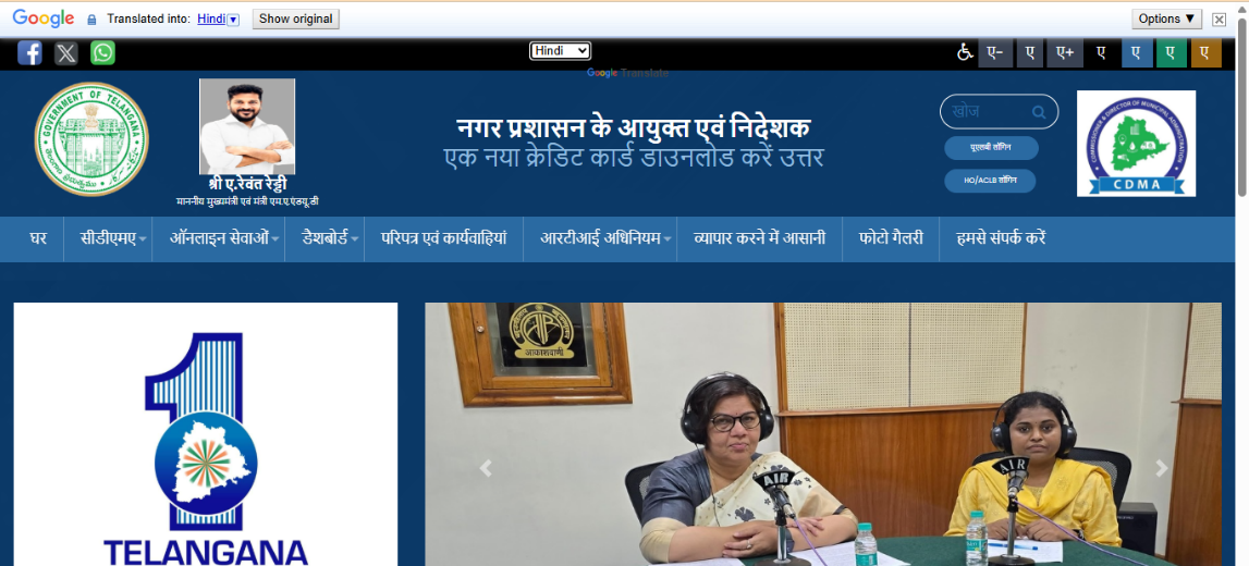 Visit the CDMA Telangana portal Visit the CDMA Telangana portal