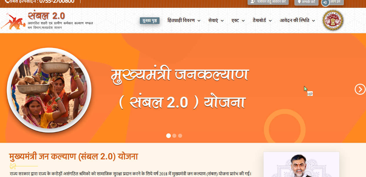 How to Register on Jankalyan Portal Sambal 2.0? How to Register on Jankalyan Portal Sambal 2.0?