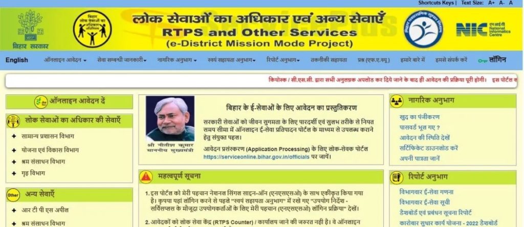 RTPs Bihar Portal: Application Status Check | Certificate Downloads ...