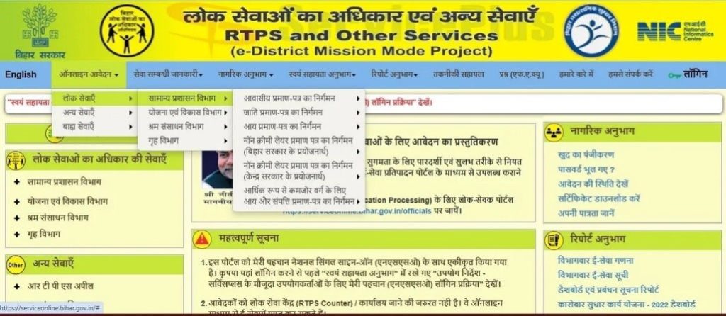 RTPs Bihar Portal: Application Status Check | Certificate Downloads ...