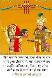 The Legend of Khatu Shyam Ji