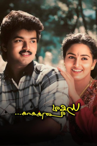 Poove Unakkaga